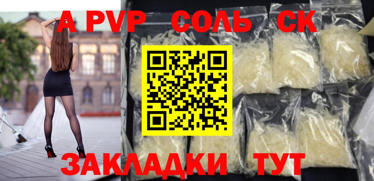 Горячий Ключ  APVP Crystall  Вход с VPN  Alpha-PVP VHQ  Alfa_PVP СК 