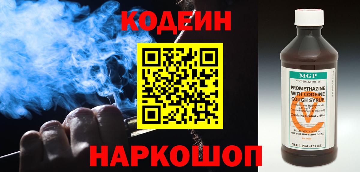 Горячий Ключ  Codein напиток Lean (лин)  Вход с VPN 
