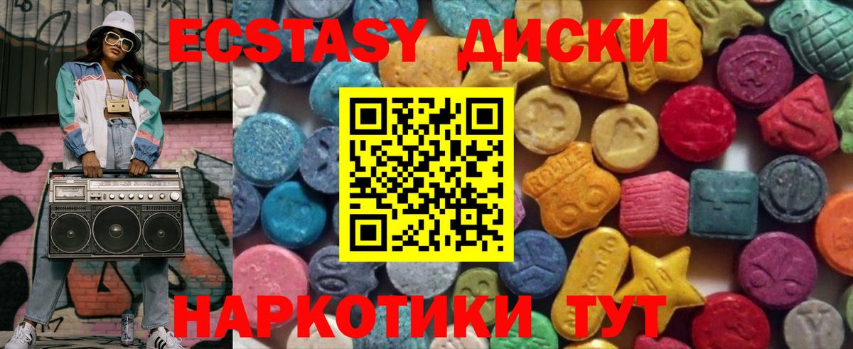 Горячий Ключ  Ecstasy 280мг  Ecstasy  Вход с VPN 