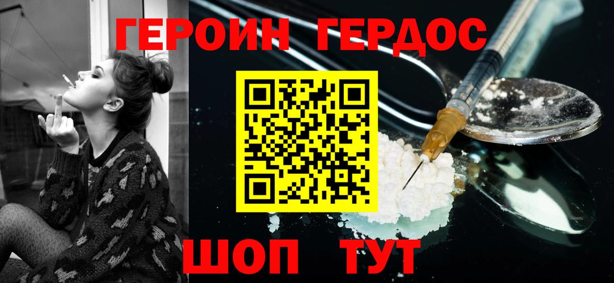 ГЕРОИН хмурый Горячий Ключ