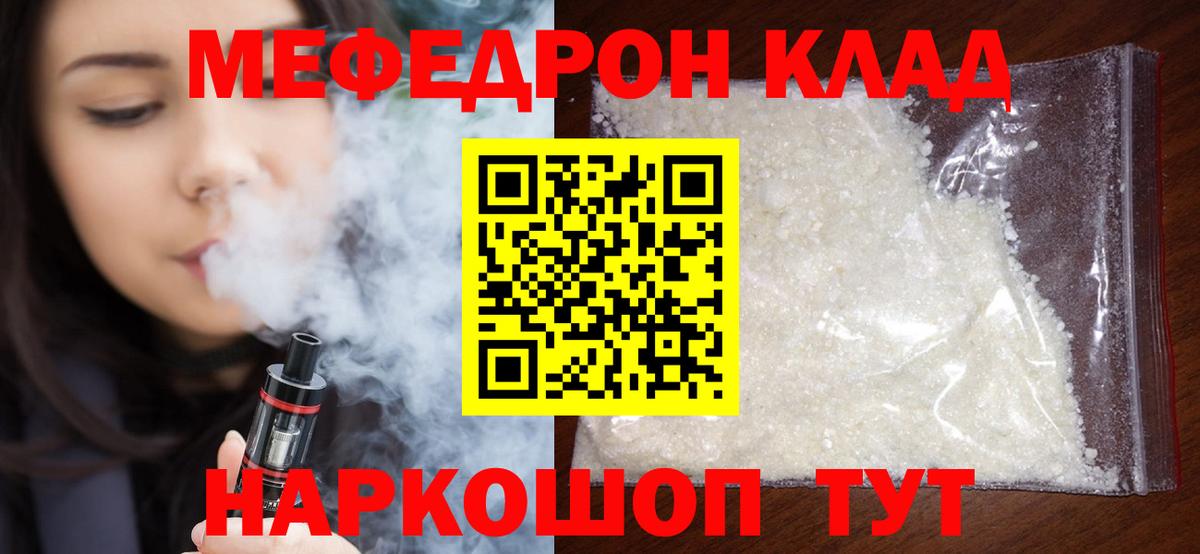 Мефедрон кристаллы Горячий Ключ