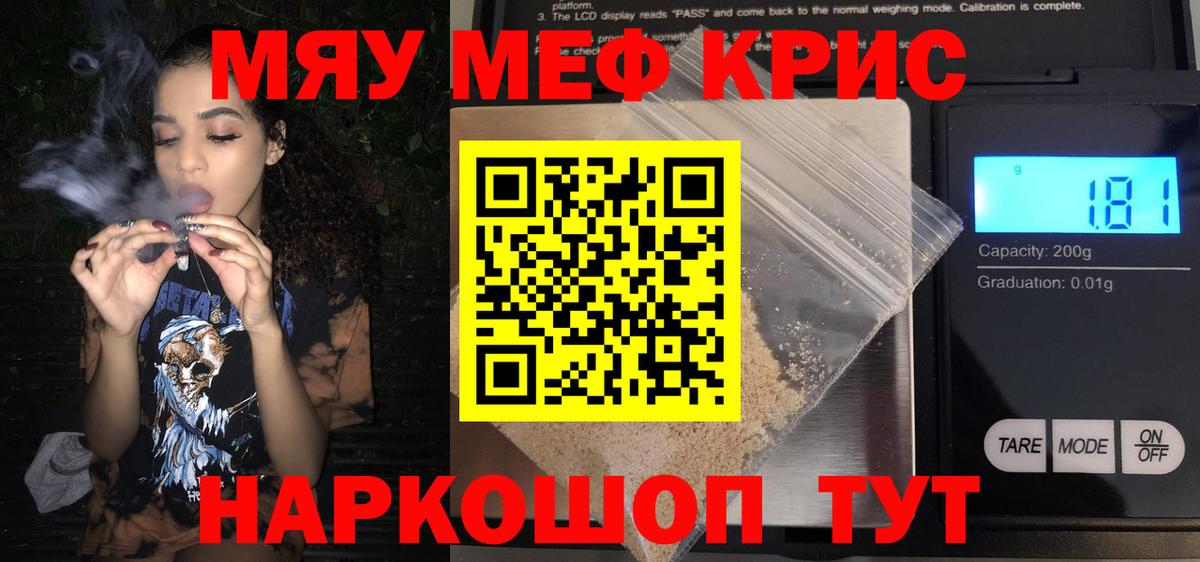 МЕФ мука  Вход с VPN  Горячий Ключ  МЯУ-МЯУ 4 MMC 