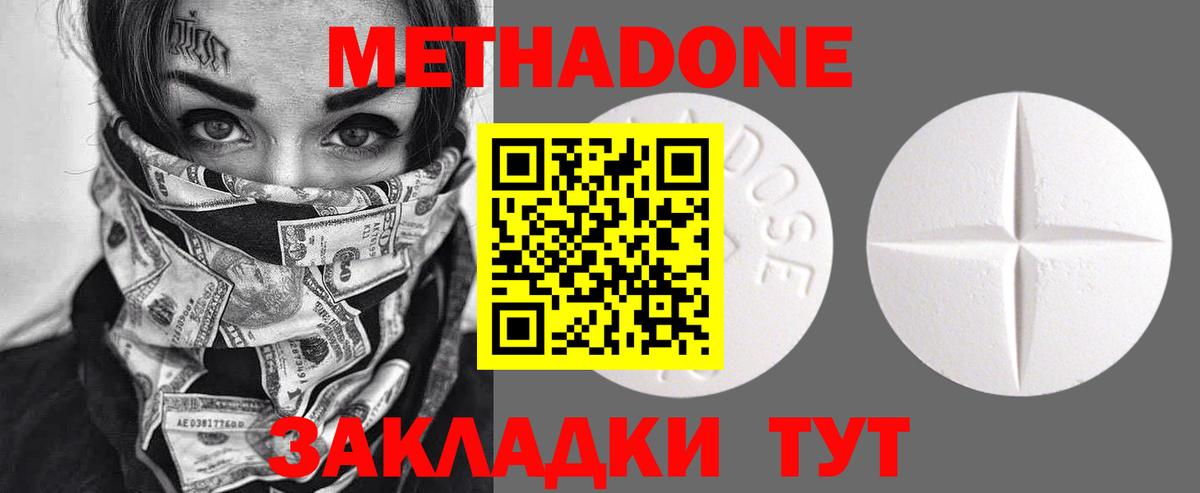 МЕТАДОН белоснежный Горячий Ключ
